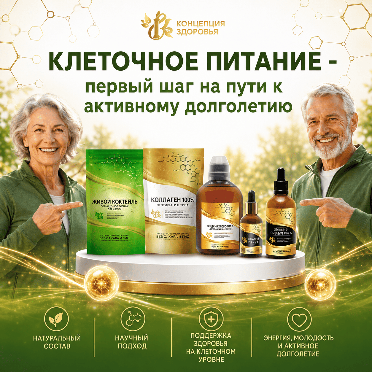 Клеточное питание