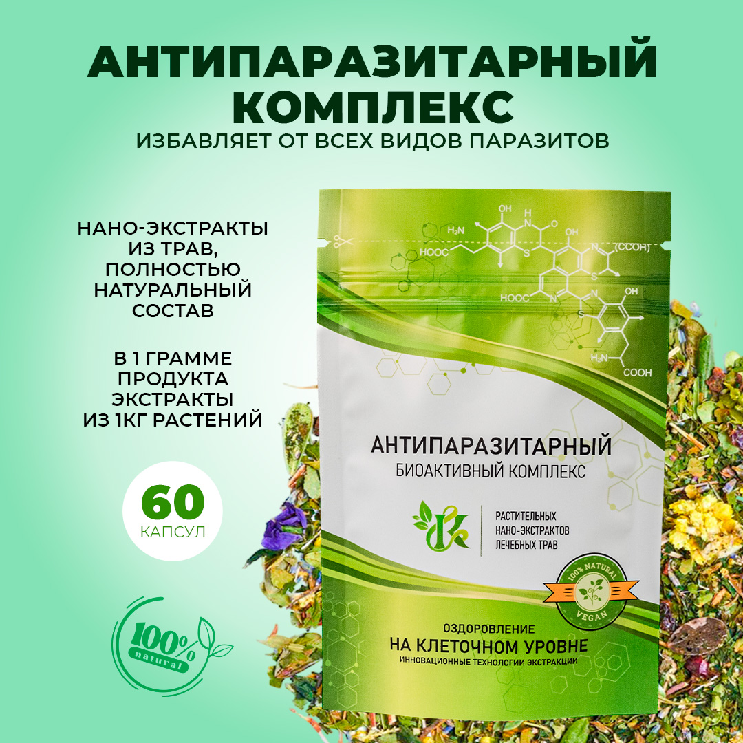 Антипаразитарный сбор Антипаразитарный сбор фото