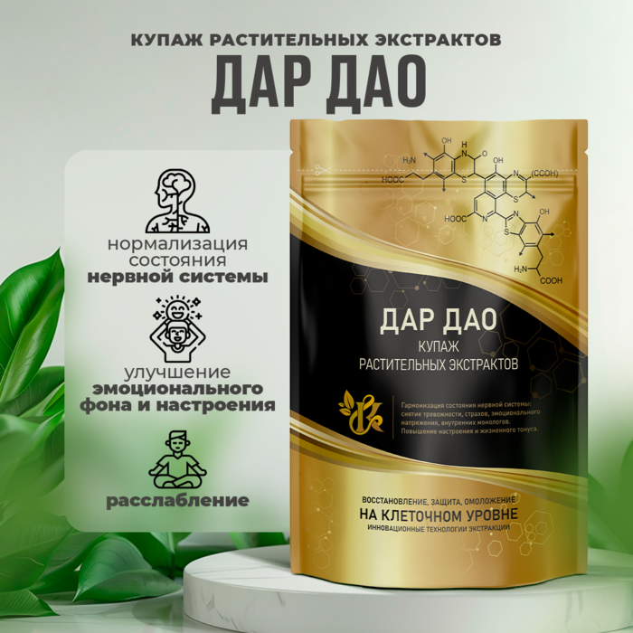 Концентрат растительных экстрактов «Дар Дао» Концентрат растительных экстрактов «Дар Дао» фото