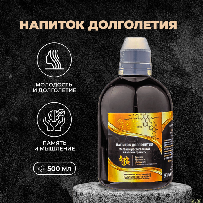 Меланин растительный из чаги и гречихи Меланин растительный из чаги и гречихи фото