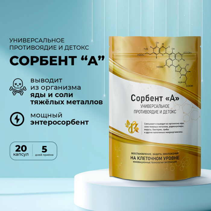 Сорбент «А» Сорбент «А» фото